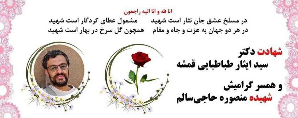 Luto en la Ciencia: El Rostro Oculto de los Asesinatos en Irán